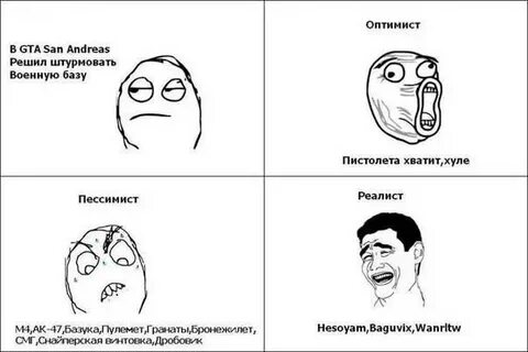 Оптимист текст
