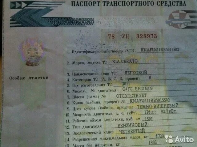 Объем двигателя в птс. ПТС Киа спектра 2007. ПТС Киа Рио 2012 года. ПТС Kia Rio 4. ПТС Kia Sportage 2.