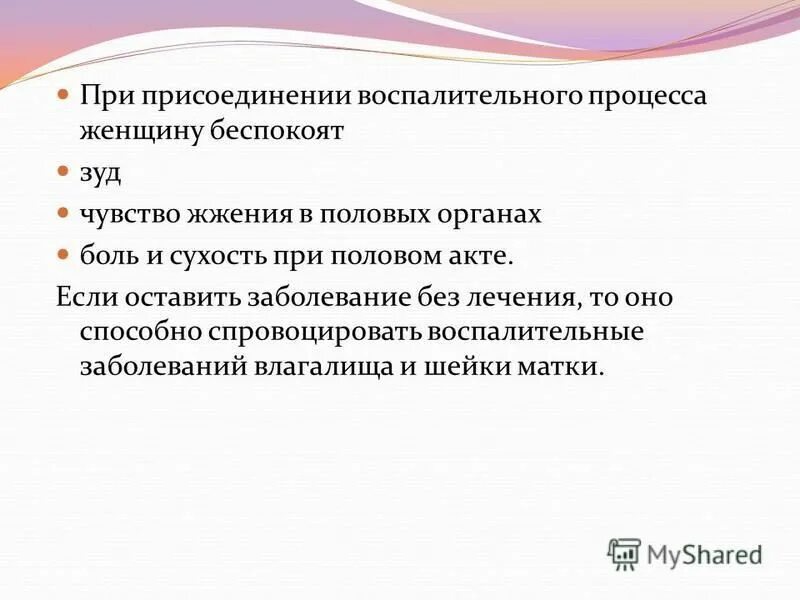 Жжение после полового акта у женщин