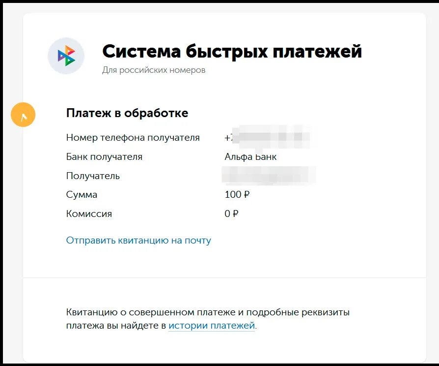 Система быстрых платежей проценты за перевод. Система быстрых платежей QIWI. СБП В киви кошельке. Перевести через СБП Сбербанк на киви. Система быстрых платежей в приложении киви.