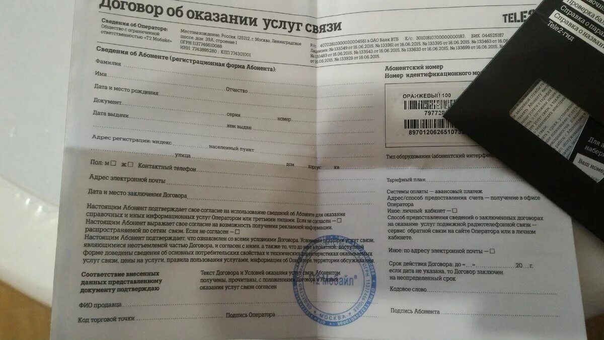 Договор связи мегафон. Договор об оказании услуг связи теле2. Договор теле2 на сим карту. Копия договора с сотовым оператором. Договор услуг сотовой связи.