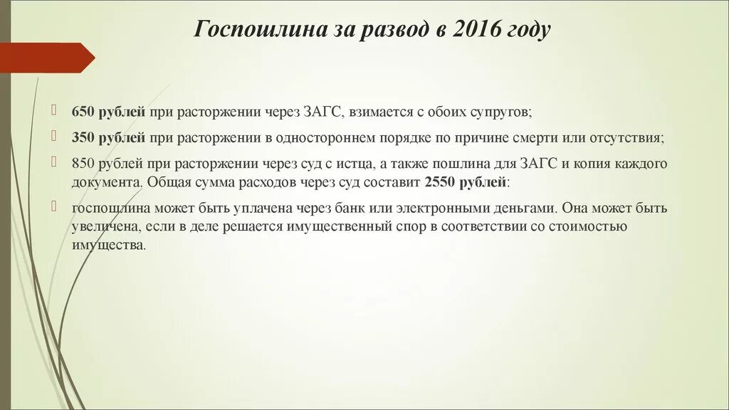 Госпошлина при расторжении брака. Госпошлина при расторжении брака в судебном порядке. Госпошлина за развод. Пошлина в ЗАГС при разводе.