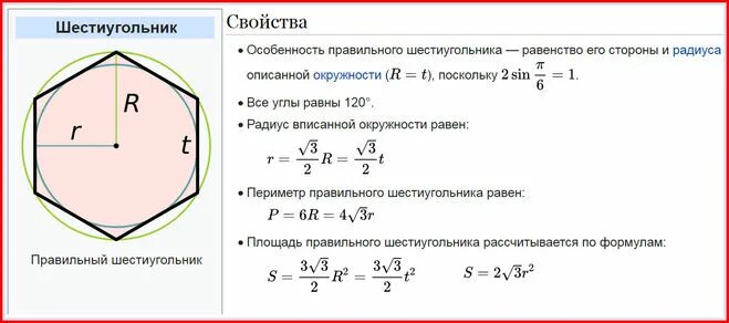 Сторона правильного шестиугольника