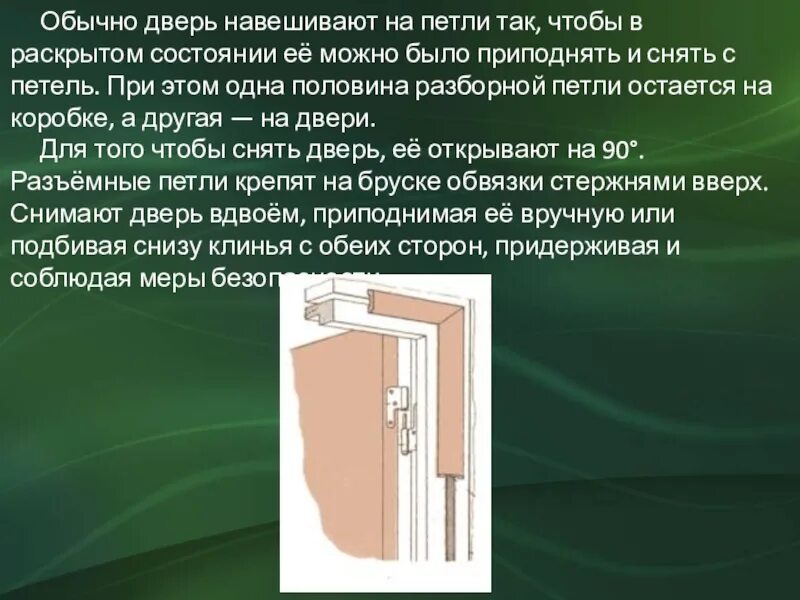 Технология монтажа оконных и дверных блоков.. Ремонт дверных блоков. Конспект на тему ремонт дверных блоков. Ремонт оконных и дверных блоков.