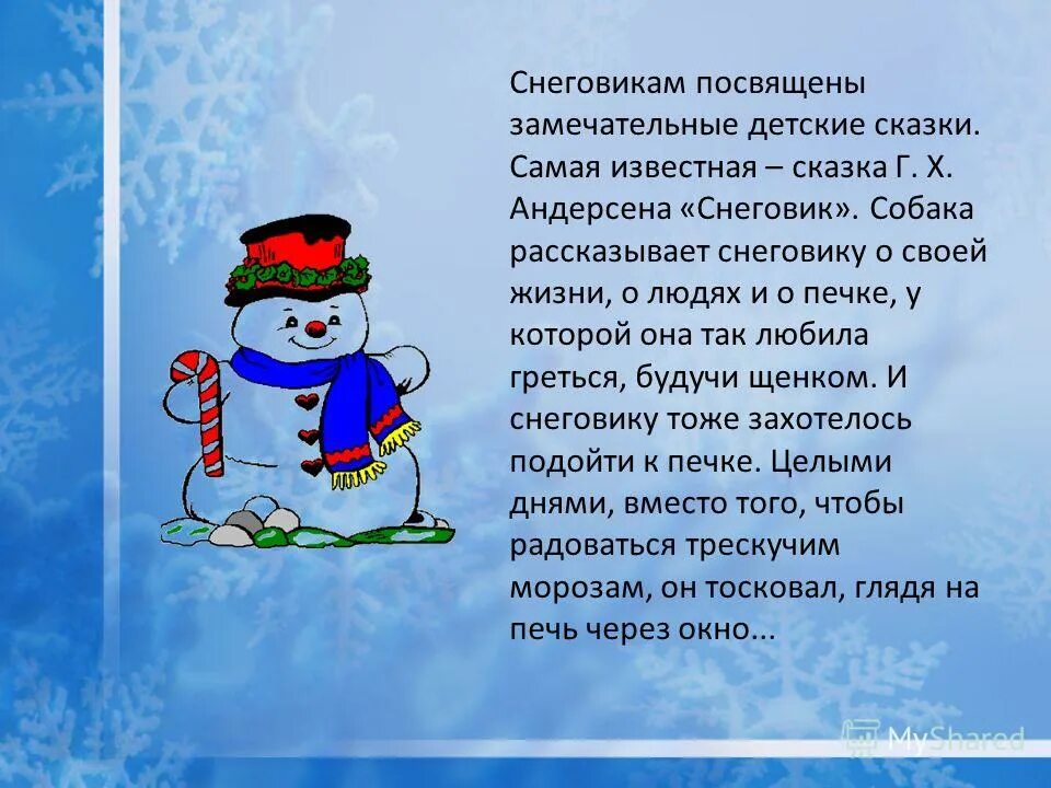 История снеговика. Усачев школа снеговиков дедморозовка. Снеговик в литературе. Стих про снеговика. День снеговика.