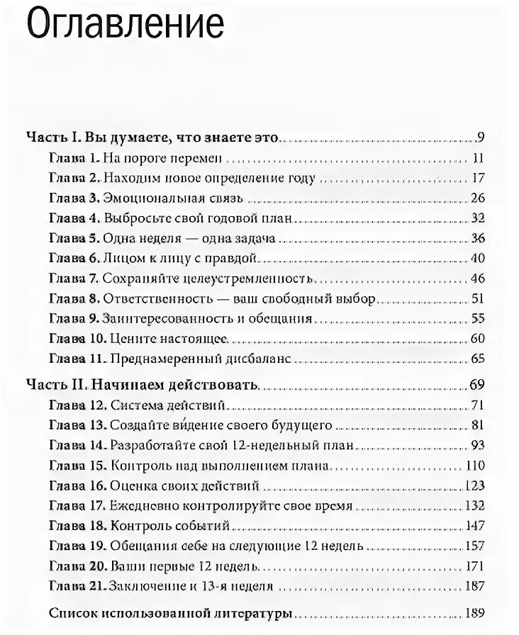 Времена года оглавление. 12 Недель в году оглавление книги. План глав книги. Оглавление книги пример. Гениальность на заказ книга.