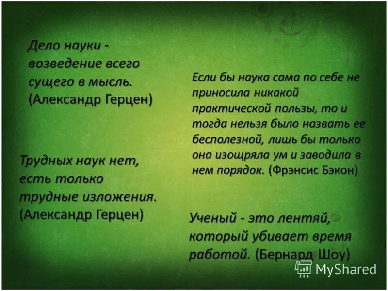 Рассказ для изложения. Изложение на тему. Трудных наук нет есть только трудные изложения. Почему все зависит от учителей. Трудных наук нет есть только трудные изложения.