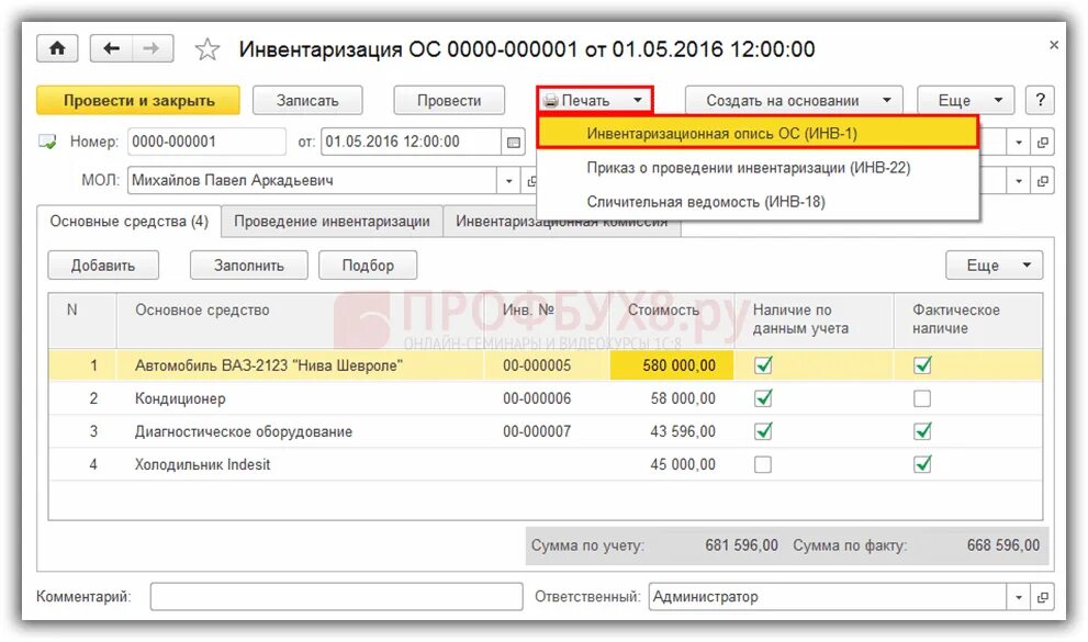 Инвентаризация ос в 1с. Инвентаризация ОС В 1с 8.3. 1с инвентаризация ОС печать инвентарный номер. Инвентарная ведомость основных средств в 1с 8.3.