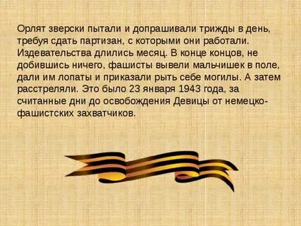 Орлята презентация