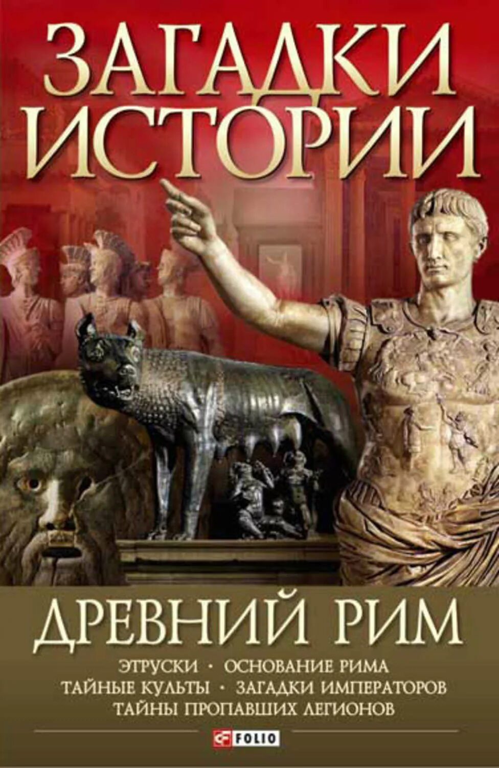 Книги в древнем Риме. История древнего Рима книги. Книги о Римская Империя. Книги о римской империи.