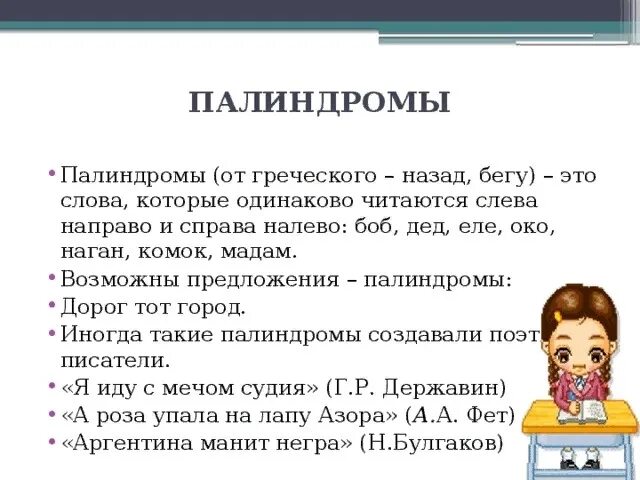 Какое личное местоимение читается одинаково слева направо. Слова которые читаются слева направо. Слова которые читаются одинаково слева направо. Слова которые читаются обратно. Предложения которые читаются.