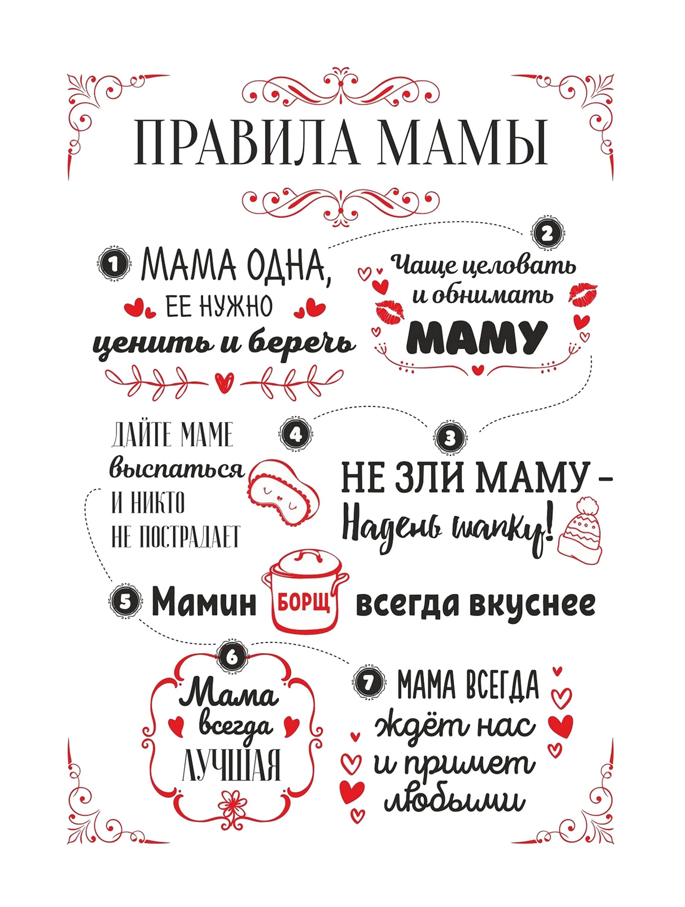 Правила мамы папы. Садовод картины мотиватор. правила мамы. правило мамы. правила мамы полины.