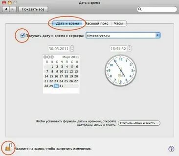 Приложение синхронизация с часами