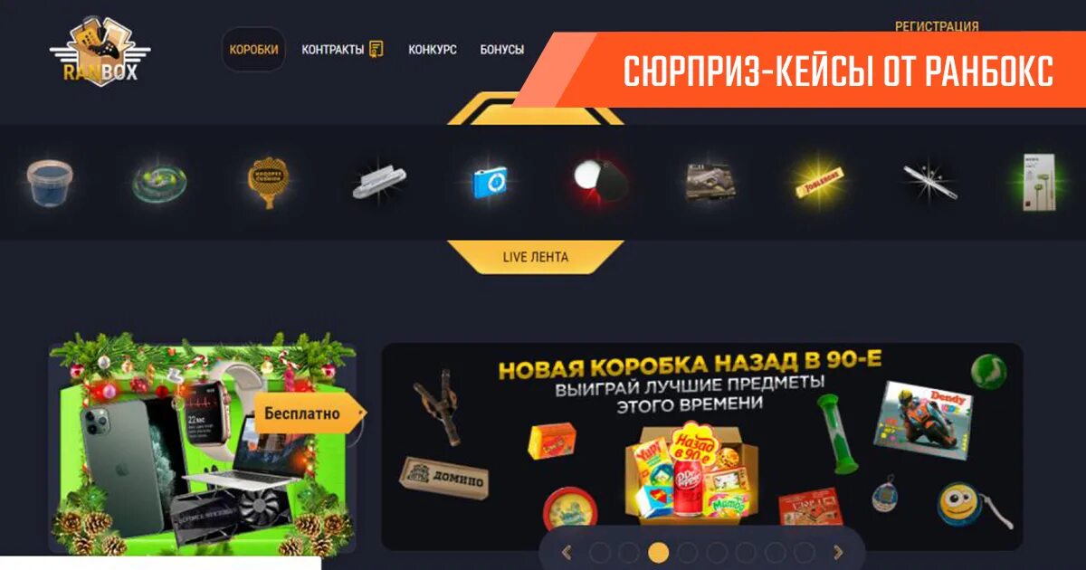 Ран бокс. Ран бокс