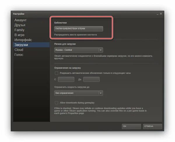 Загрузка игры в Steam. Как поменять игры в стиме. Как в стиме изменить диск для установки игр. Как в стиме поменять диск для загрузки игры. Установить игру через стим