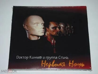 Нервная ночь