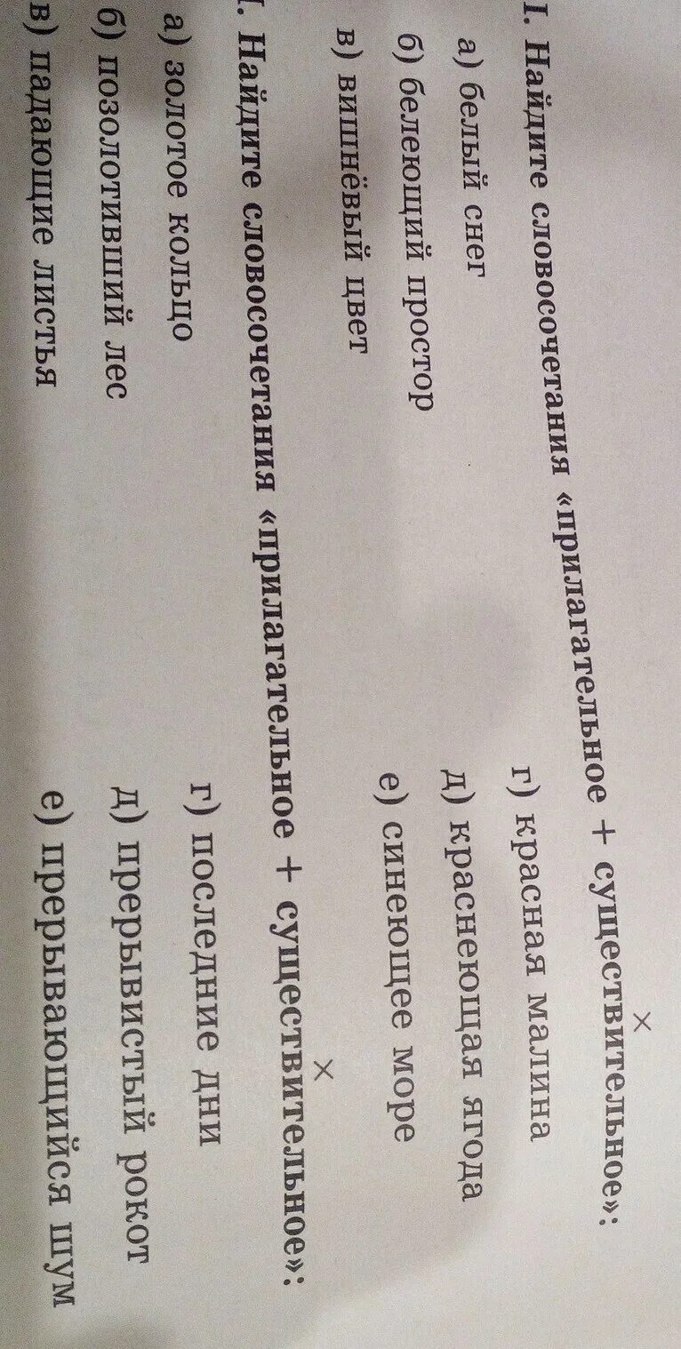 Прилагательное плюс. Глаг сущ словосочетание. Прилагательное прилагательное словосочетание. Прилагательное плюс. Прилагательное плюс.