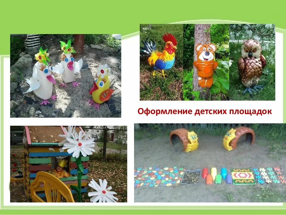 Вторая жизнь пластика проект. Вторая жизнь бутылки проект. жизнь пластиковой бутылки проект. работы вторая жизнь пластиковой бутылки.