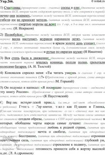 Упр 266 русский язык 9 класс бархударов