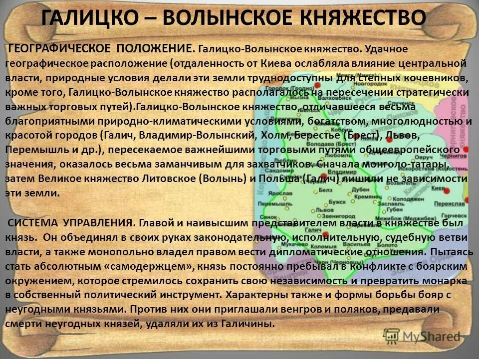 Галицко-Волынская земля таблица. Географическое расположение Галицко-Волынского княжества. Галицко-Волынское княжество географическое положение. Географическое положение Галицко Волынское кн..