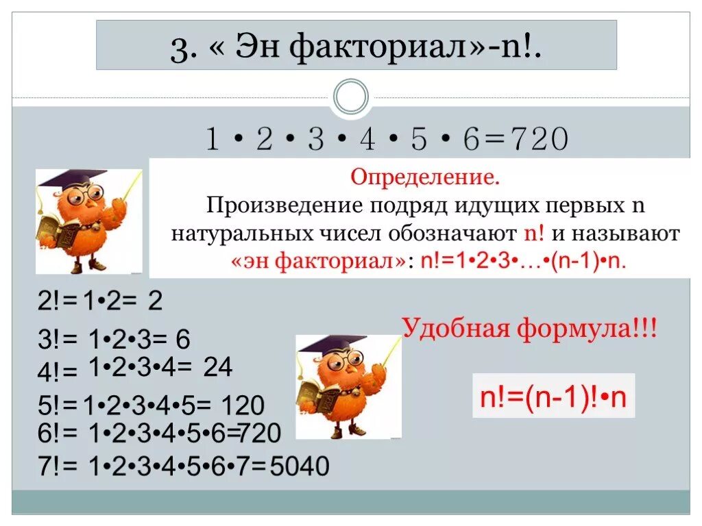 Произведения n n называют. Факториал. N факториал. Задания с факториалами. Факториал 3.