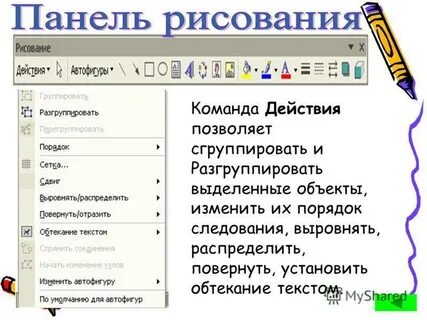 Сгруппировать элементы в ворде как рисунка