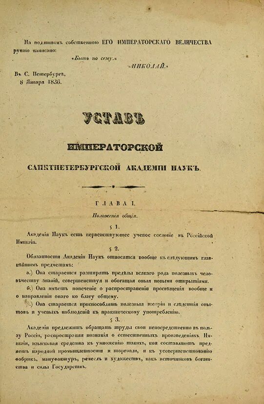 Устав императорской Академии. Указ об учреждении Академии наук. Указ Петра 1 о Академии наук. Указ об утверждении устава