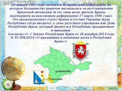 Когда день крыма