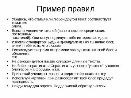 Пример правил игры