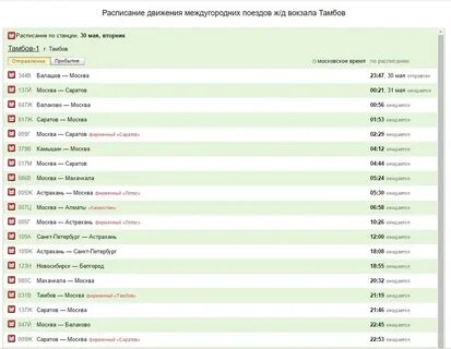 Расписание поезда 17 18
