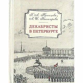 Произведения происходящие в петербурге