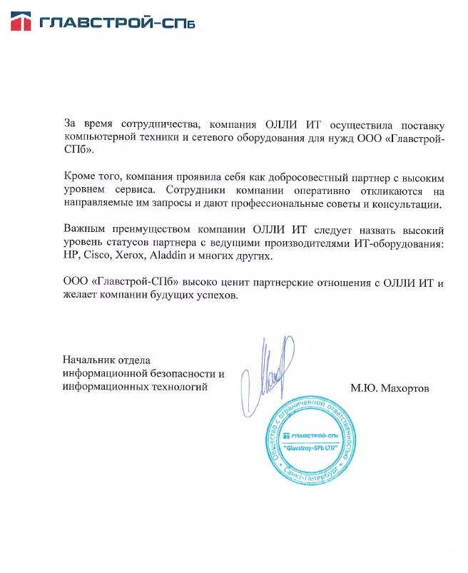 Компания спб отзывы сотрудников. Главстрой спб. ооо главстрой. отзывы о компании. ооо &quot;главстрой-спб специализированный застройщик&quot;.