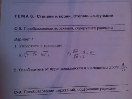 Преобразование содержащих радикал