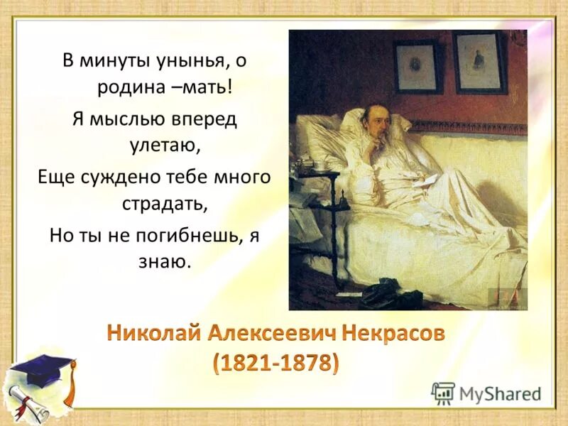 В минуты уныния