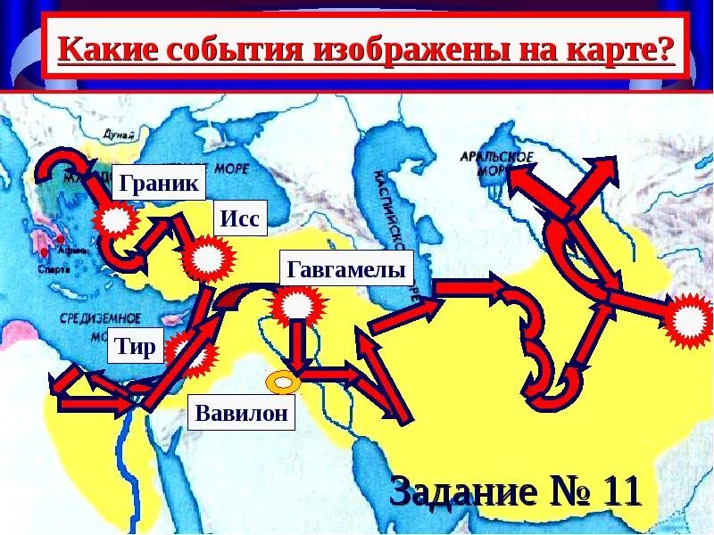 Какое событие было в греции. Гавгамелы на карте. Гавгамелы на современной карте. На карте ИСС Гавгамелы.