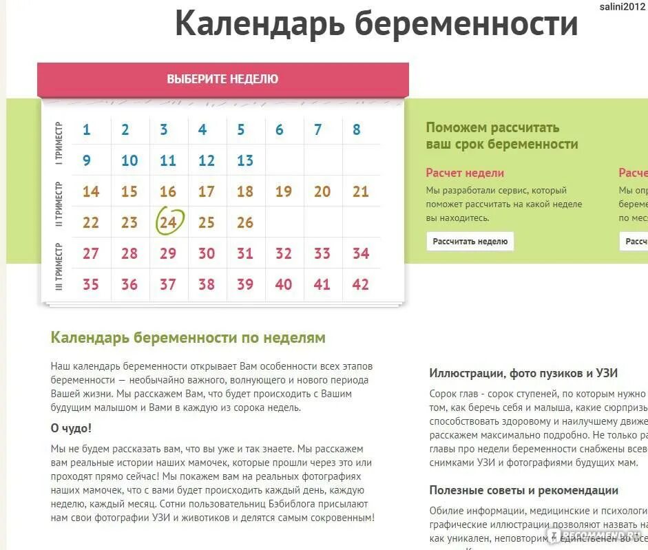 Сколько триместров в году. Календарь триместров беременности по неделям рассчитать. Календарь для беременных рассчитать срок в неделях беременности. Расчет срока беременности по неделям калькулятор. Календурь бкоеменности.