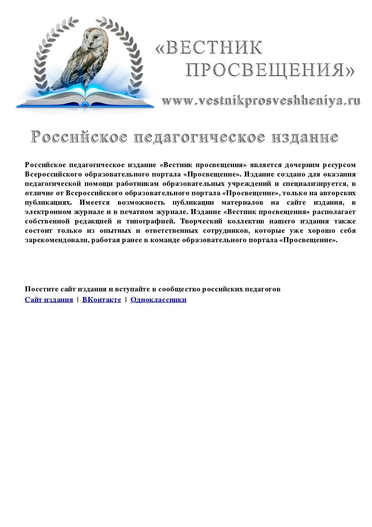 журнал вестник просвещения