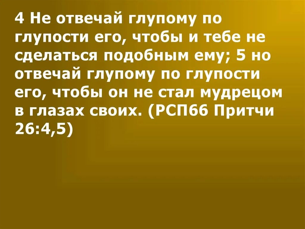 Скрывает оскорбление
