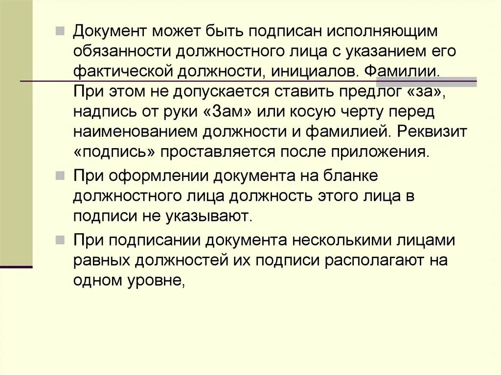 Подпись исполнил. Что может быть документом. Подпись должностного лица. Подпись исполняющего обязанности. Как подписывать исполняющий обязанности в документах.