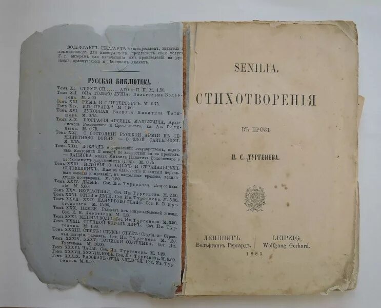 Сборник стихотворений в прозе. Сборник стихов Тургенева. Сборник стихов в прозе Тургенева. Стихотворение вечер Тургенев. Сборник стихотворений в прозе Тургенева.