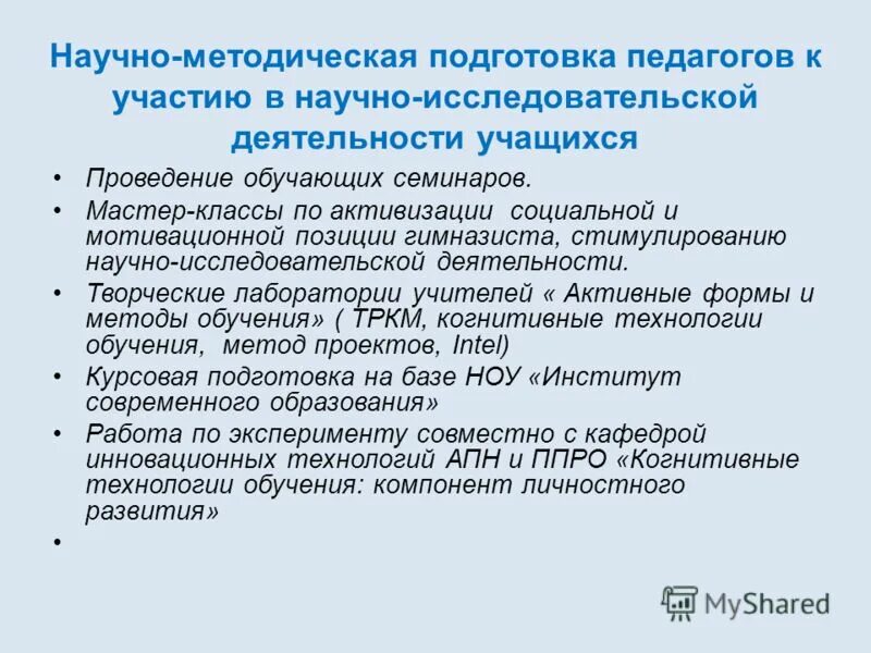 Учебно методическая подготовка. Методическая подготовка. Методическая подготовка воспитателя. Методическая подготовка тема. Оптимальная педагогическая подготовка воспитателя.