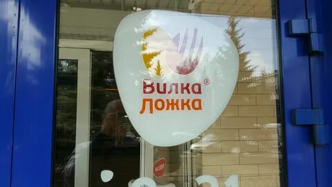 Вилка ложка ул мельникайте 101 8