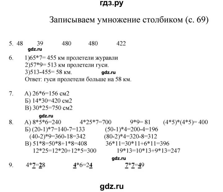 Математика стр. 69 #6. Математика 3 класс стр 69. Математика с 69 номер 3. Математика 2 класс стр 69.