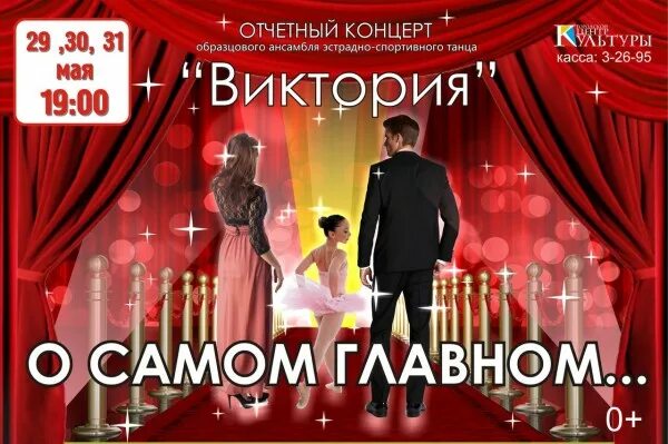 Концерт гцк нефтекамск. Миллениум нефтекамск. ансамбль виктория нефтекамск. миллениум нефтекамск танцы. концерт нефтекамск.