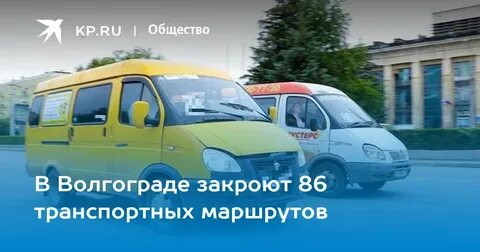 Маршрут 6 волгоград
