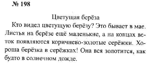 Упр 198 3 класс 2 часть. Русский язык 2 класс 2 часть стр 118 упражнение 198. Цветущая берёзка ШИМ. Русский язык 2 класс упражнение 198. Домашняя работа русский язык.