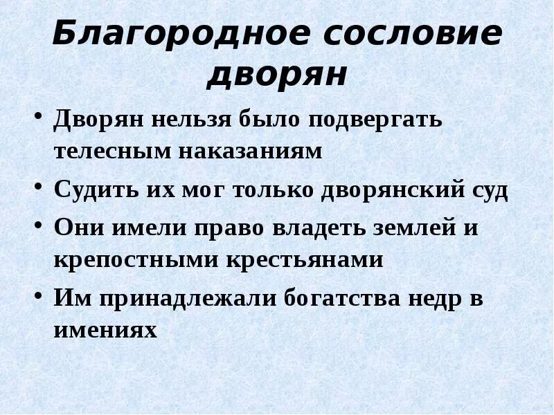 Кто мог подвергать дворянина суду история. Благородное сословие это. дворянское сословие. кто мог подвергать дворянина суду.