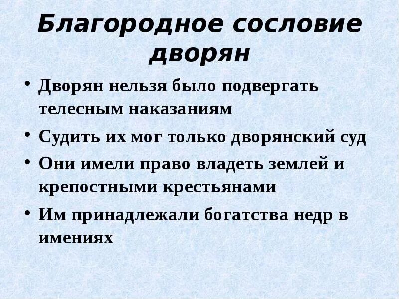 Благородное сословие это. Дворянский суд. Дворянское сословие. Кто мог подвергать дворянина суду. Судебное дворянство