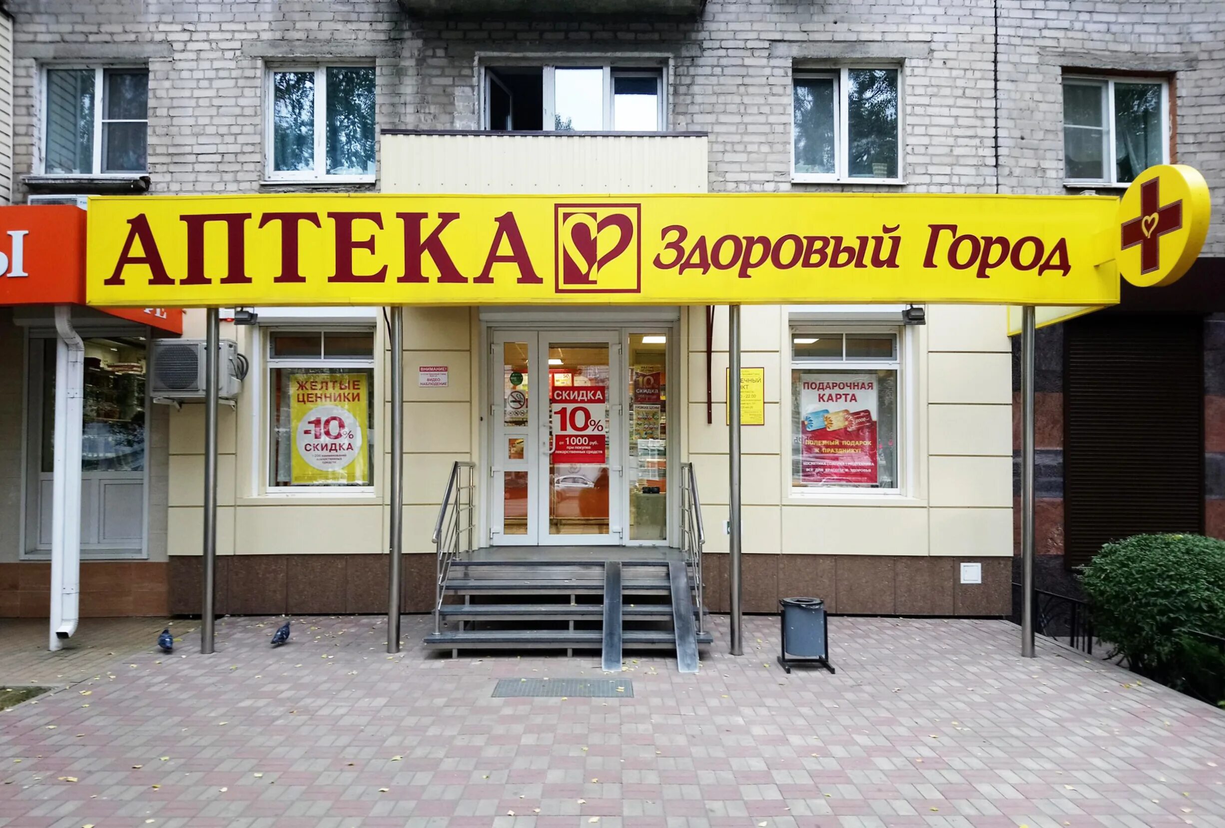 Какие аптеки дешевле воронеж. Здоровый город аптека логотип. Аптека воронеж. Аптека комарова. Ленинградский проспект 49 ярославль аптека трика.