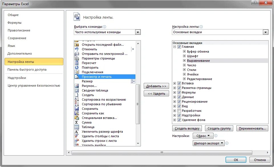Вкладка команды в excel. В microsoft excel вкладки. Эксель вкладка формулы 2007. Настройки ленты. Вкладка в таблице excel.